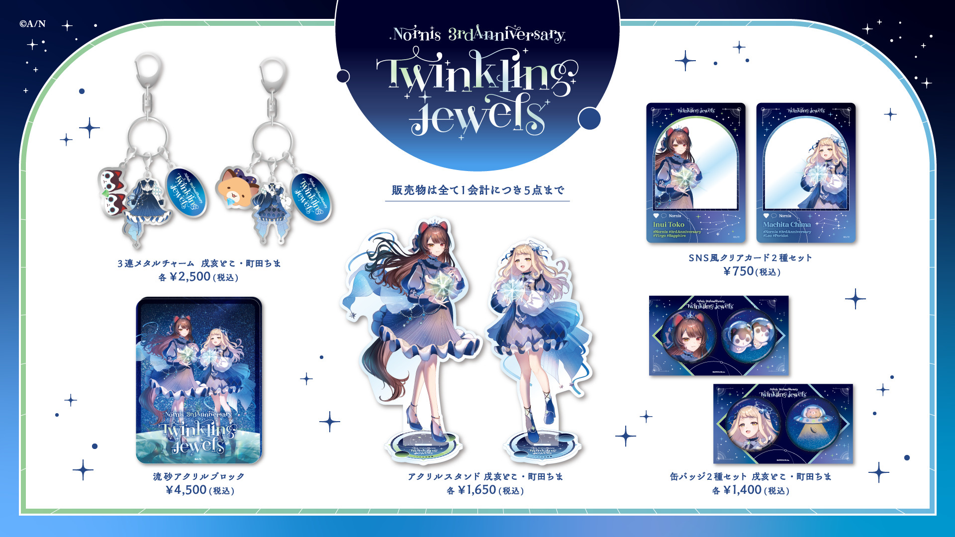 グッズリスト