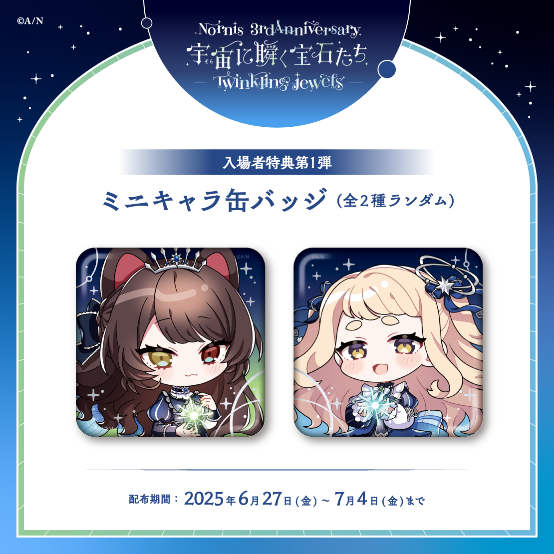 ミニキャラ缶バッジ