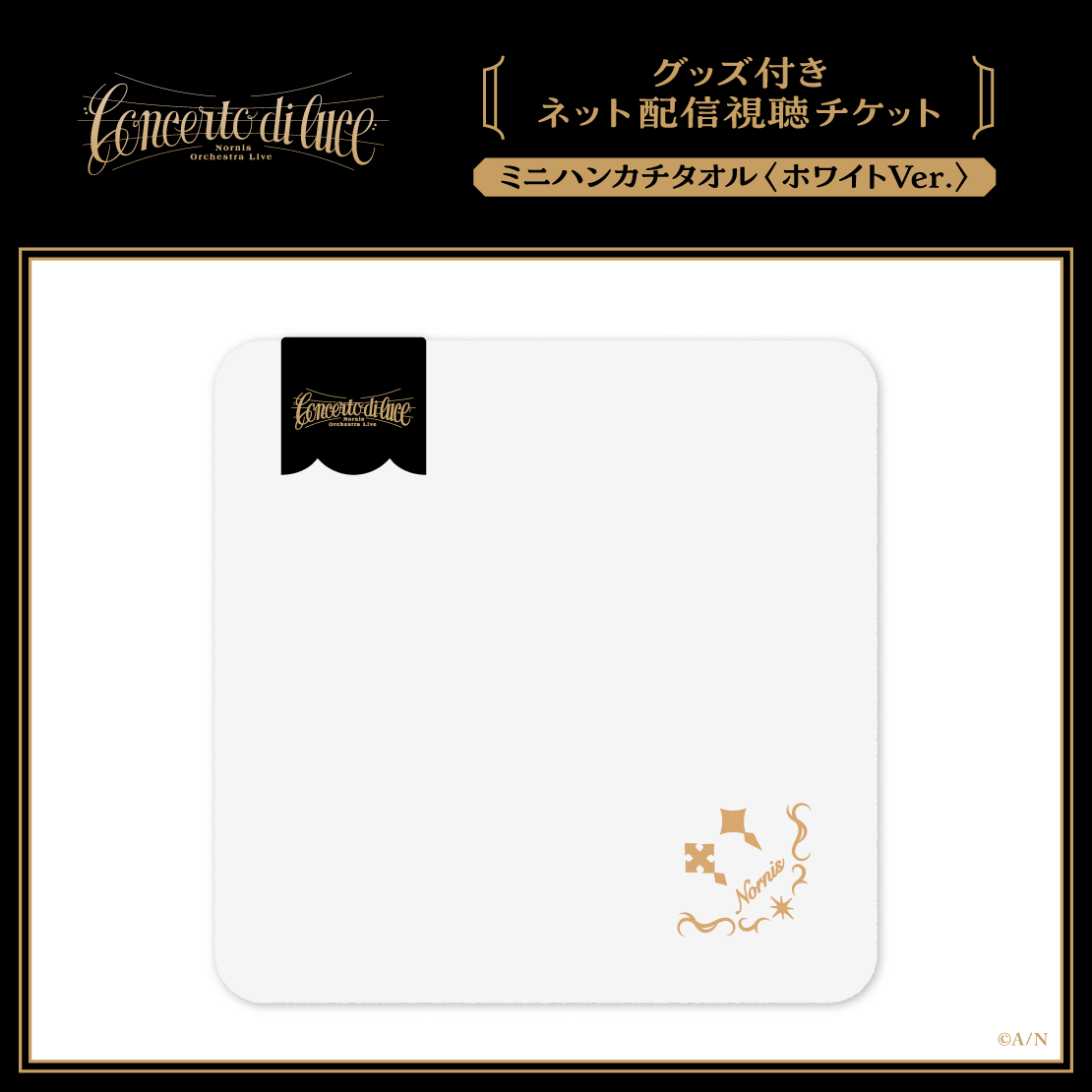 ミニハンカチタオル〈ホワイトVer.〉